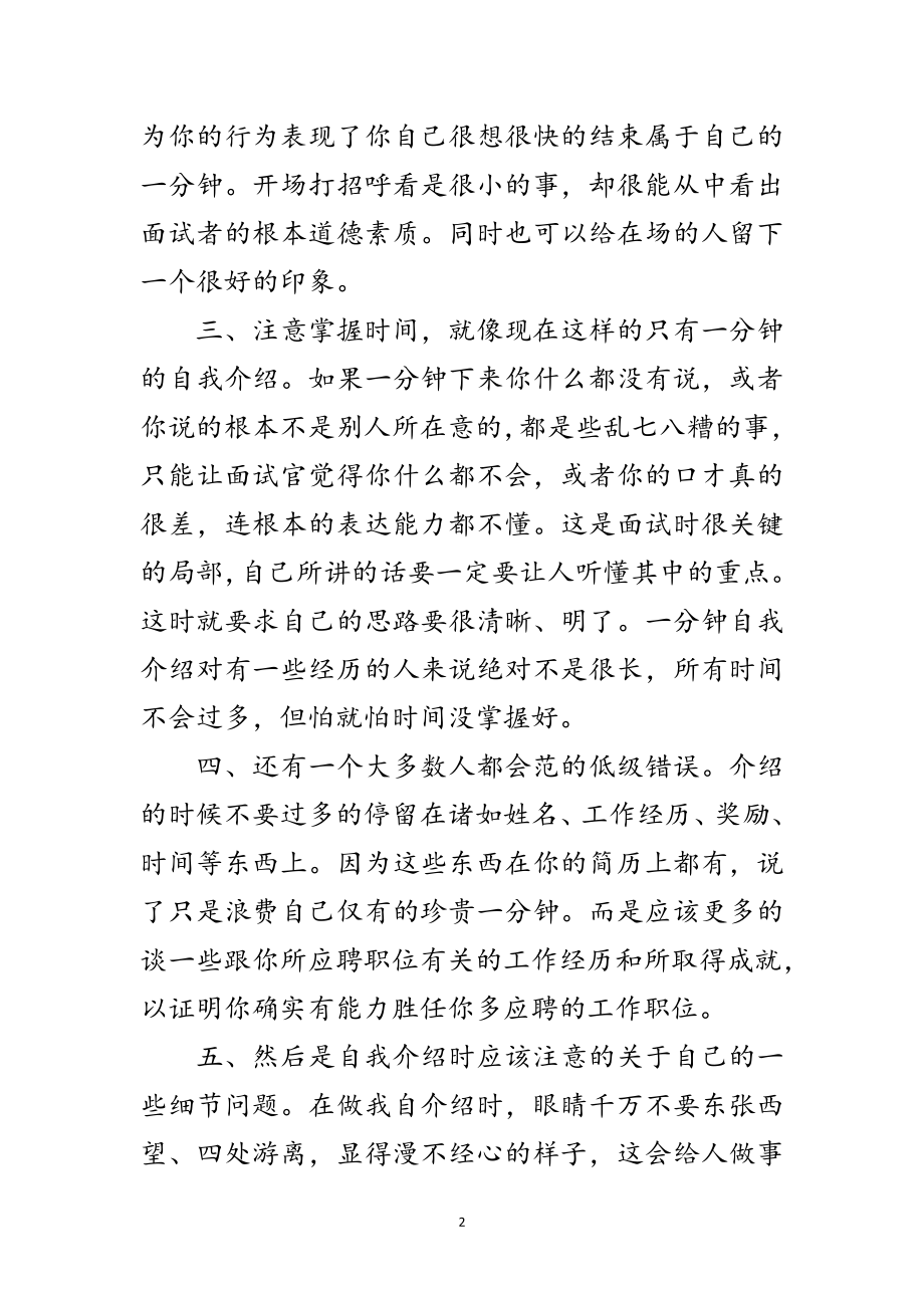 2023年自我介绍参考文本2则范文.doc_第2页