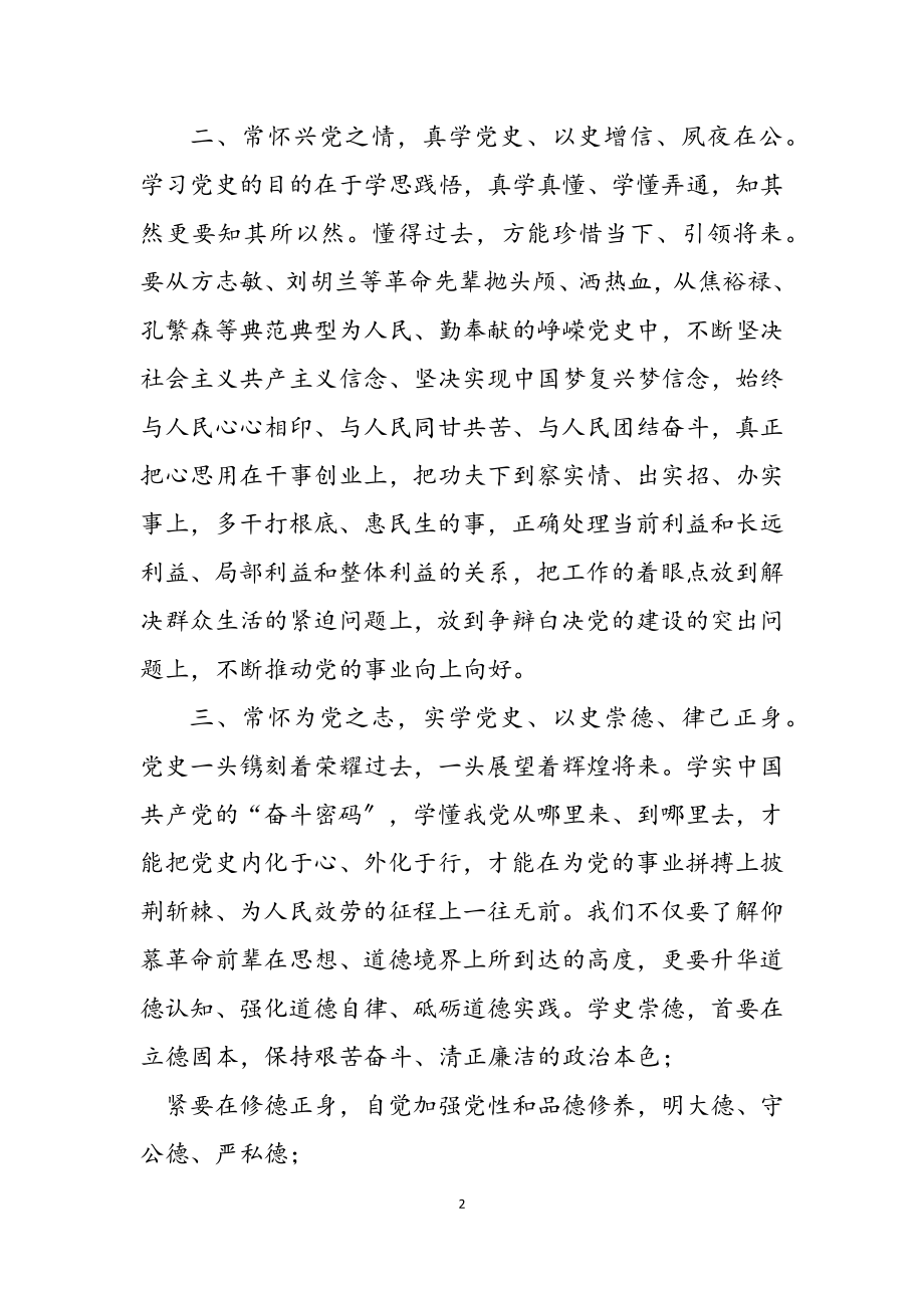 2023年党史学习教育研讨发言.doc_第2页