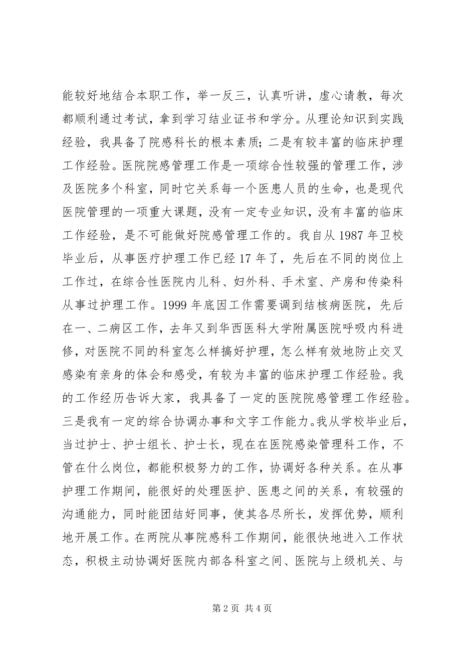 2023年医院感染管理科科长竞职演讲.docx_第2页