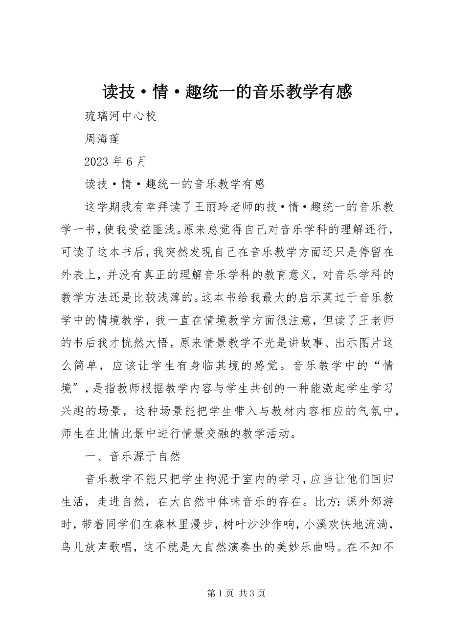 2023年读《技·情·趣统一的音乐教学》有感.docx_第1页