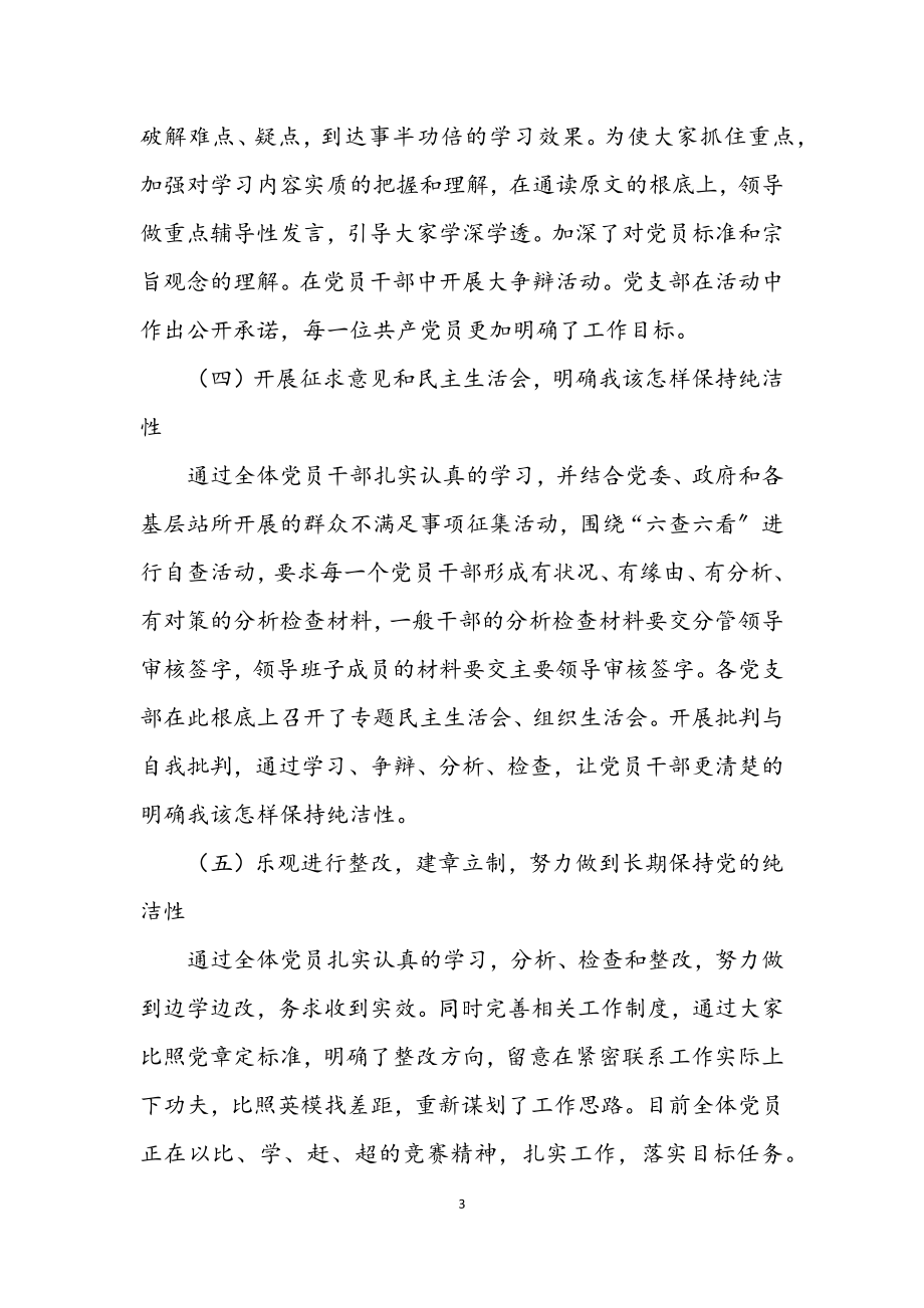 2023年乡镇十九大实践活动总结.docx_第3页