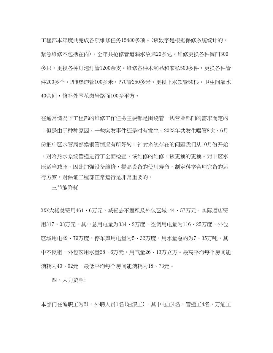 2023年工程师部度个人工作总结.docx_第2页