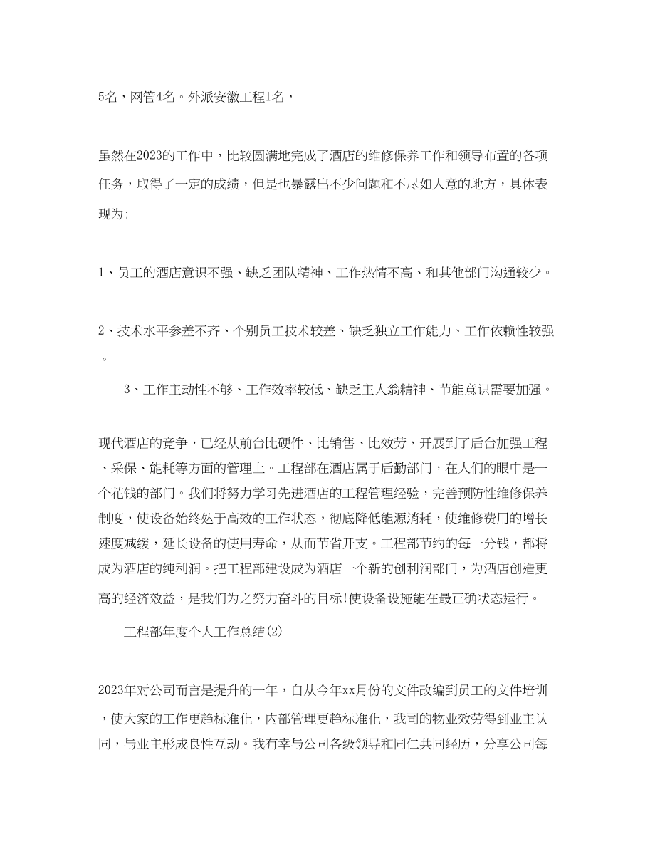 2023年工程师部度个人工作总结.docx_第3页