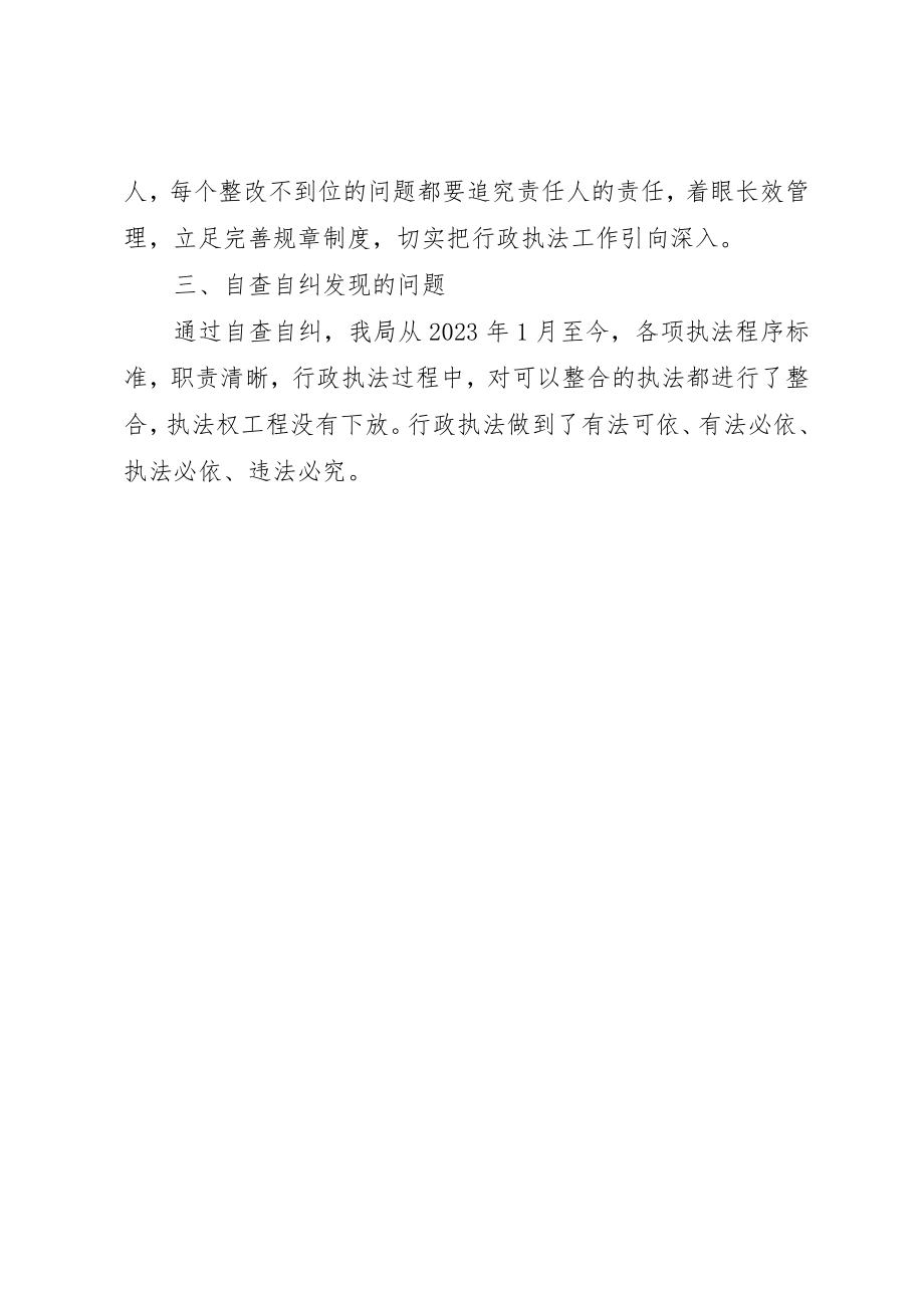 2023年畜牧水产局行政执法工作汇报新编.docx_第2页