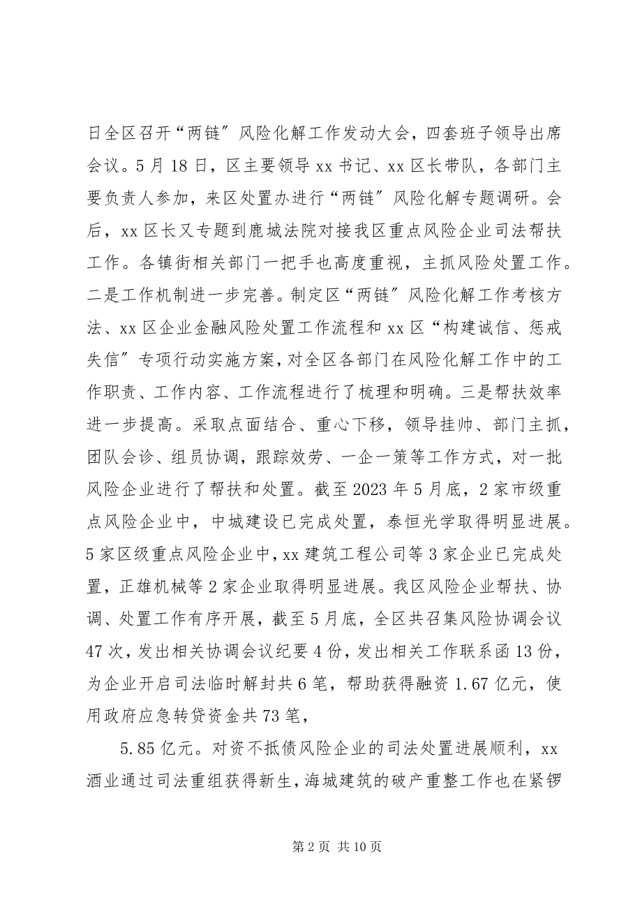 2023年区金融办上半年工作总结和下半年工作计划.docx_第2页