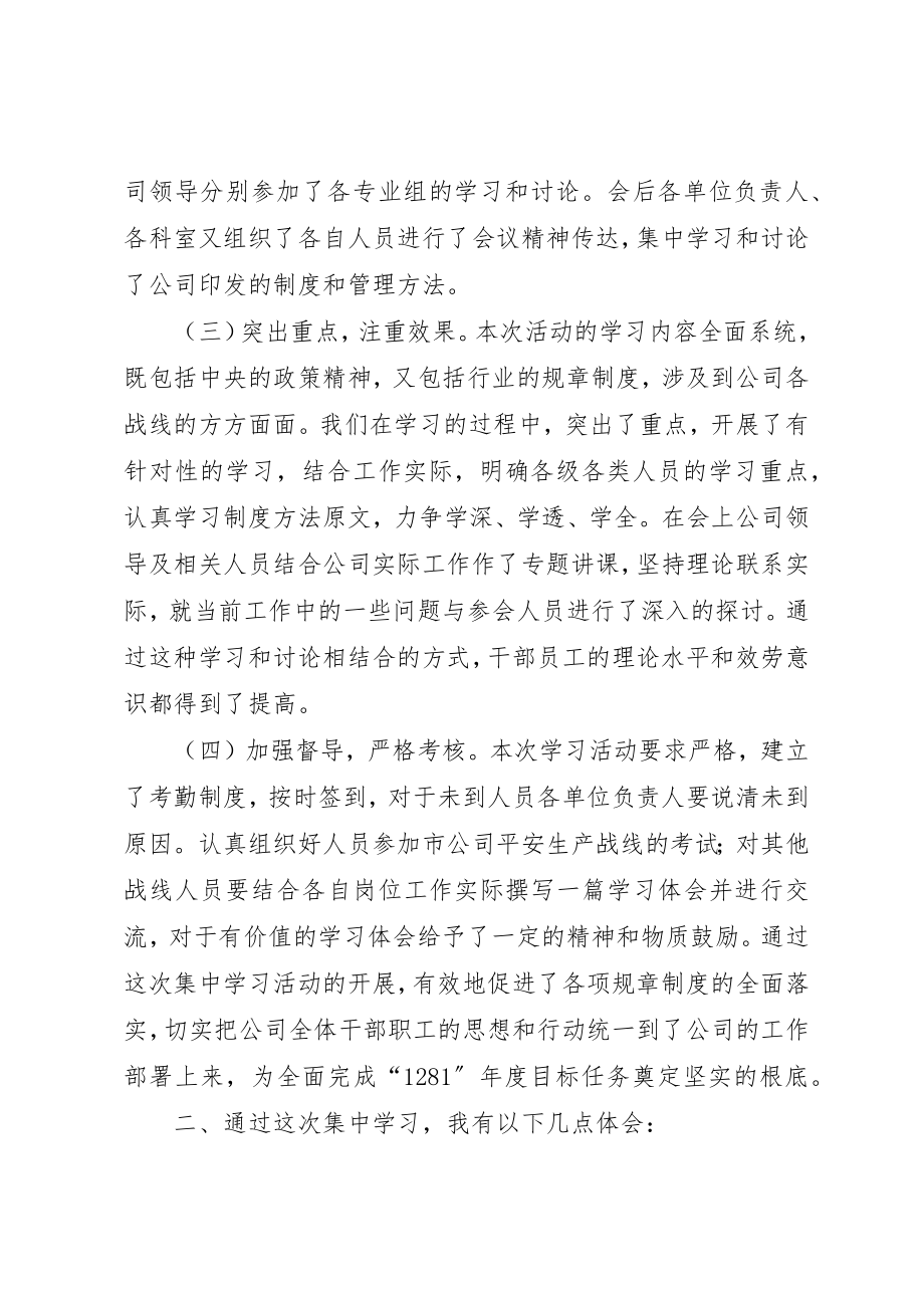 2023年电力集中学习活动心得体会新编.docx_第2页