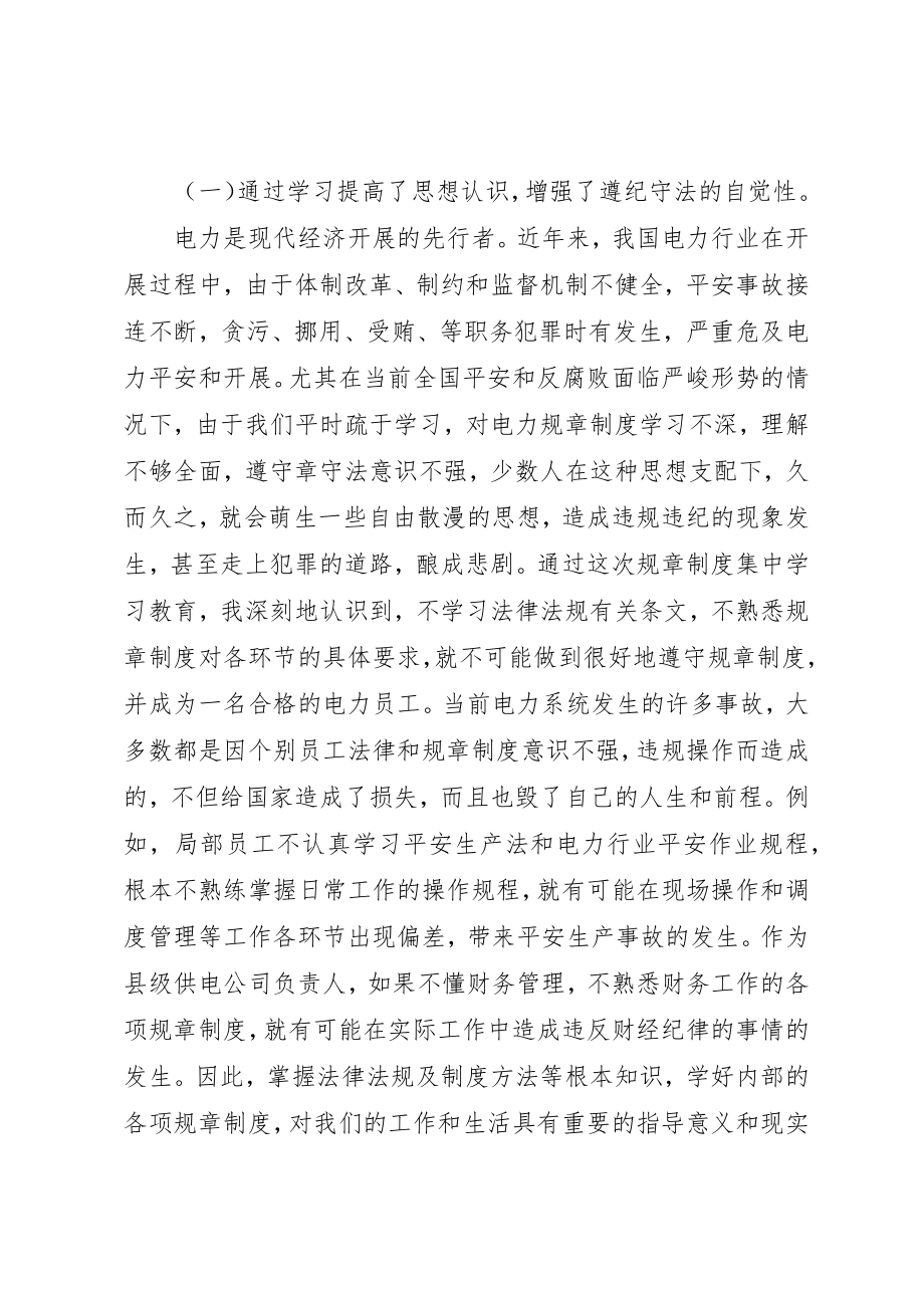 2023年电力集中学习活动心得体会新编.docx_第3页