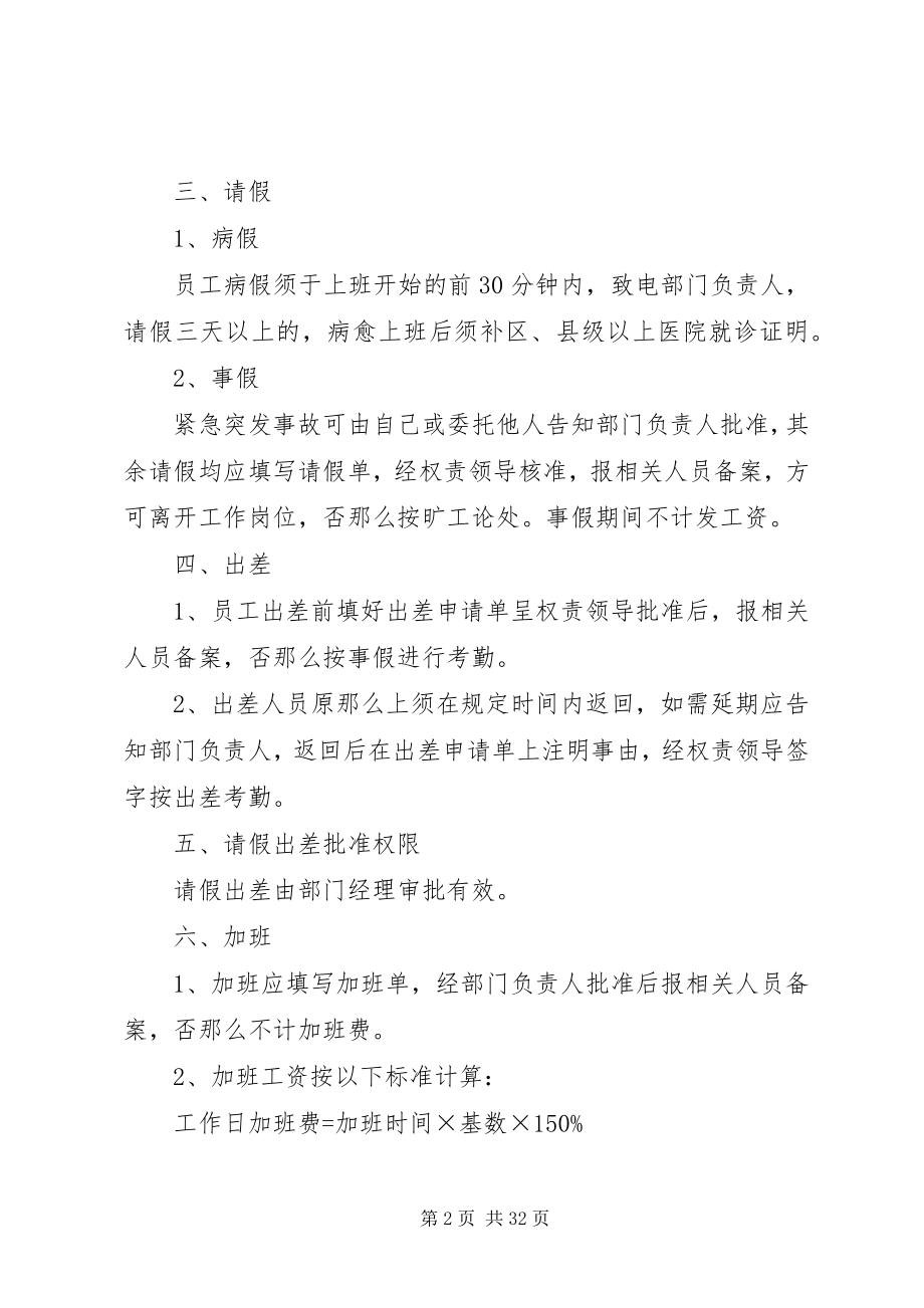 2023年公司部门管理规章制度.docx_第2页