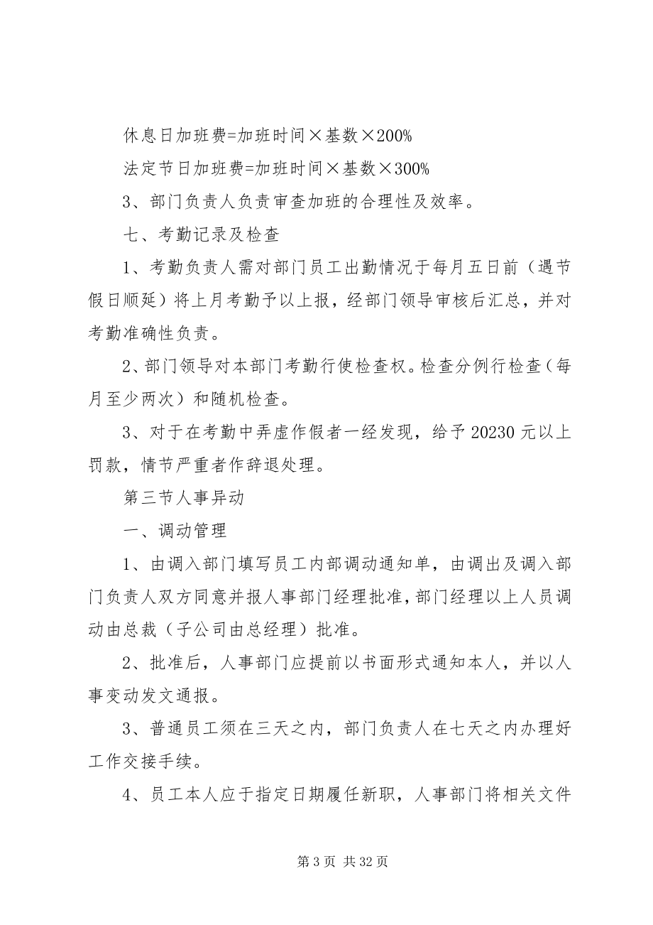 2023年公司部门管理规章制度.docx_第3页