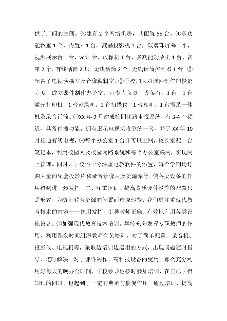 2023年学年度现代教育技术总结.doc_第2页