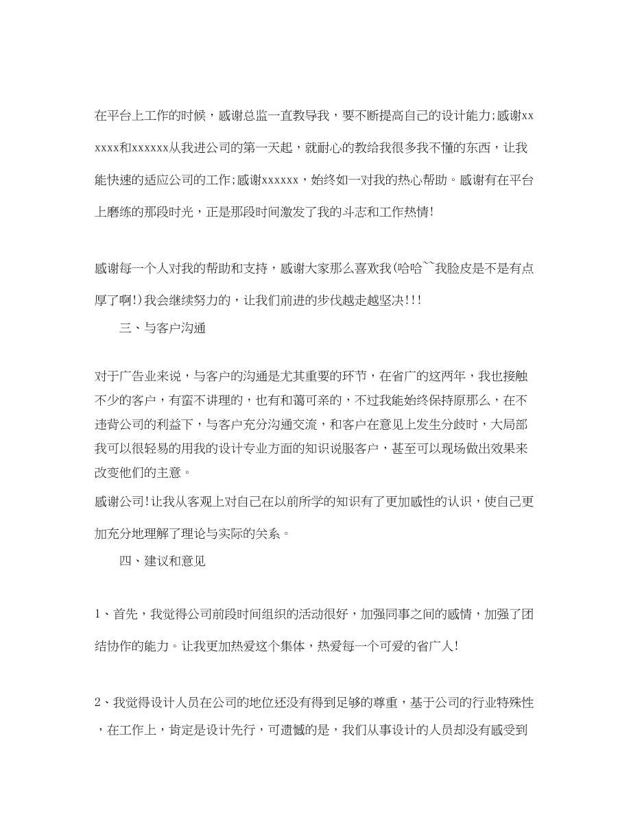 2023年广告公司平面设计师工作总结.docx_第2页