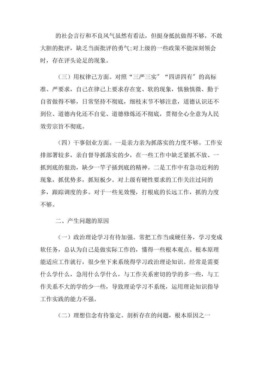 2023年乡镇个人剖析材料发言提纲.docx_第2页