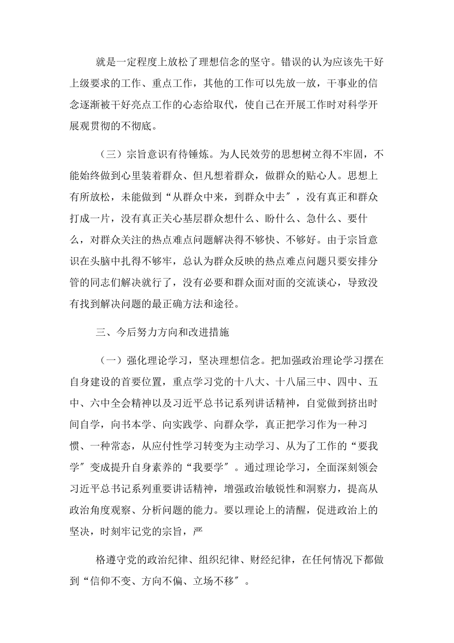 2023年乡镇个人剖析材料发言提纲.docx_第3页