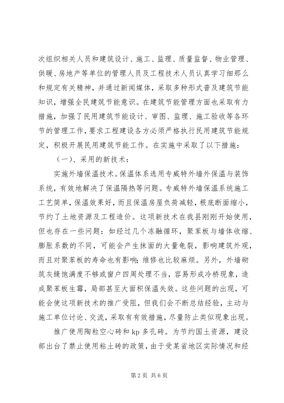 2023年xx县关于节约能源专项检查汇报材料.docx_第2页