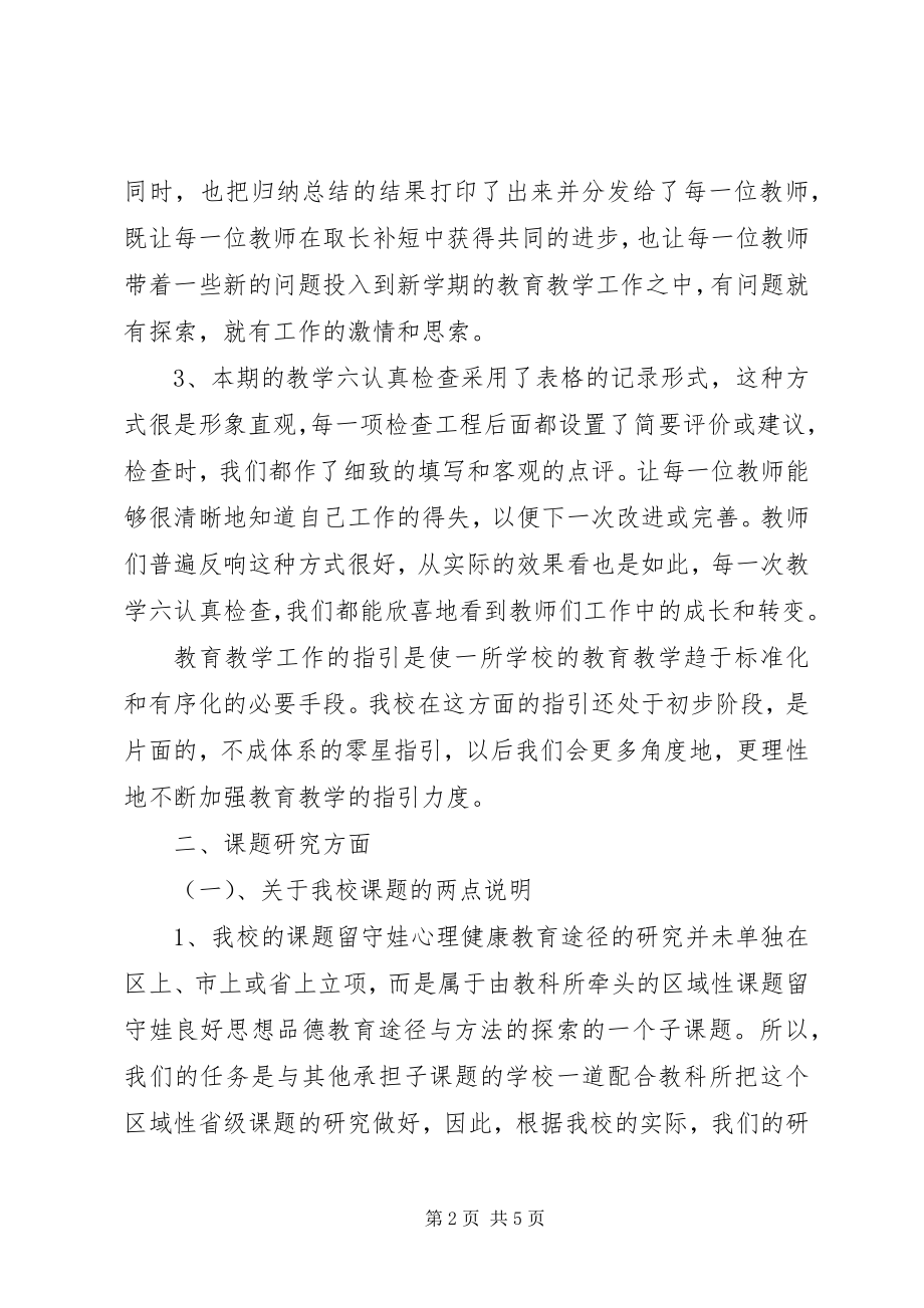 2023年中学上期教科室工作总结.docx_第2页