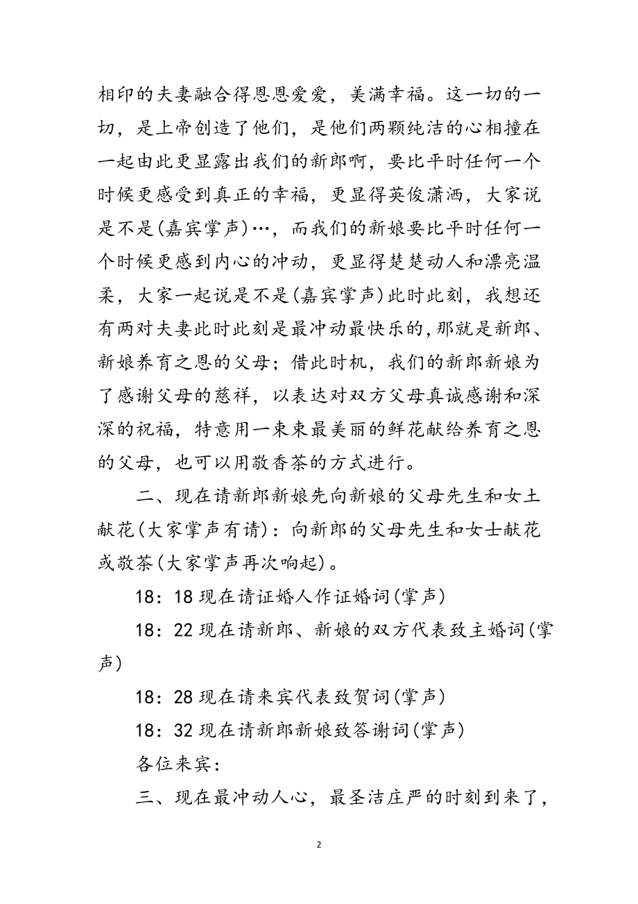 2023年婚礼司仪的主持词范文.doc_第2页