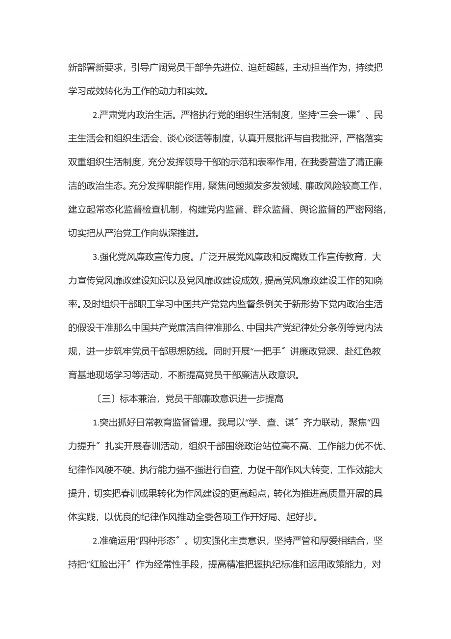 2023年上半年党风廉政建设工作总结及下半年工作安排范文.docx_第2页