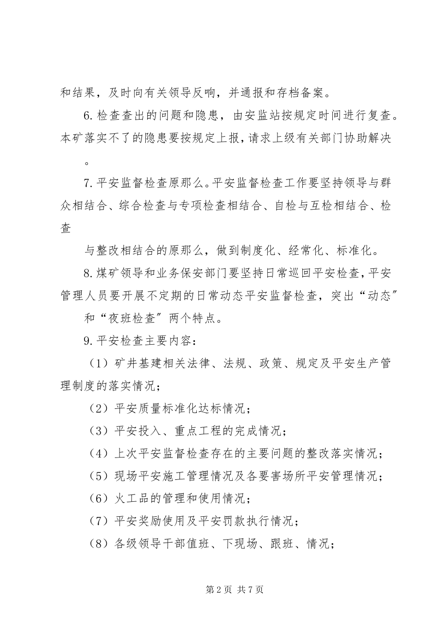 2023年基建安全质量监督检查制度.docx_第2页