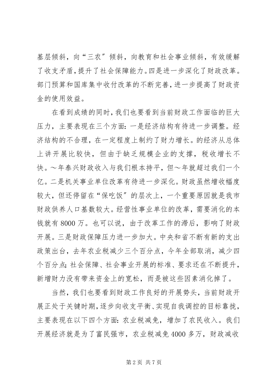 2023年在全市财政工作会议上的致辞提纲.docx_第2页