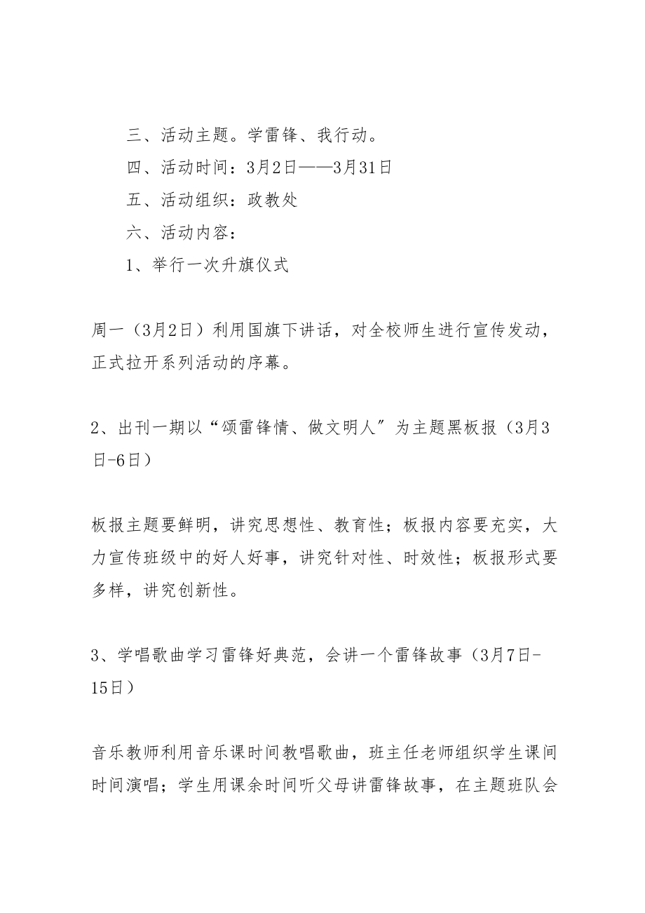 2023年东庄乡钟庄完小学雷锋活动实施方案.doc_第2页