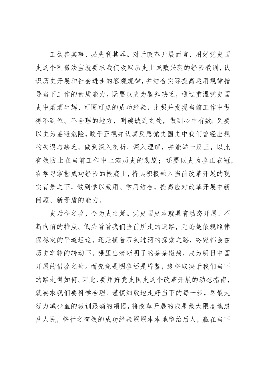 2023年党史国史读后感.docx_第2页