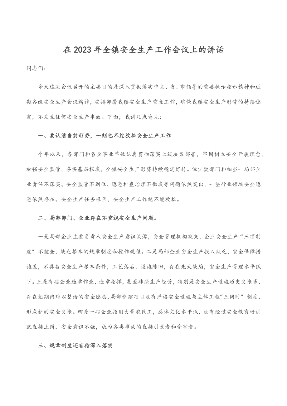 在全镇安全生产工作会议上的讲话.docx_第1页