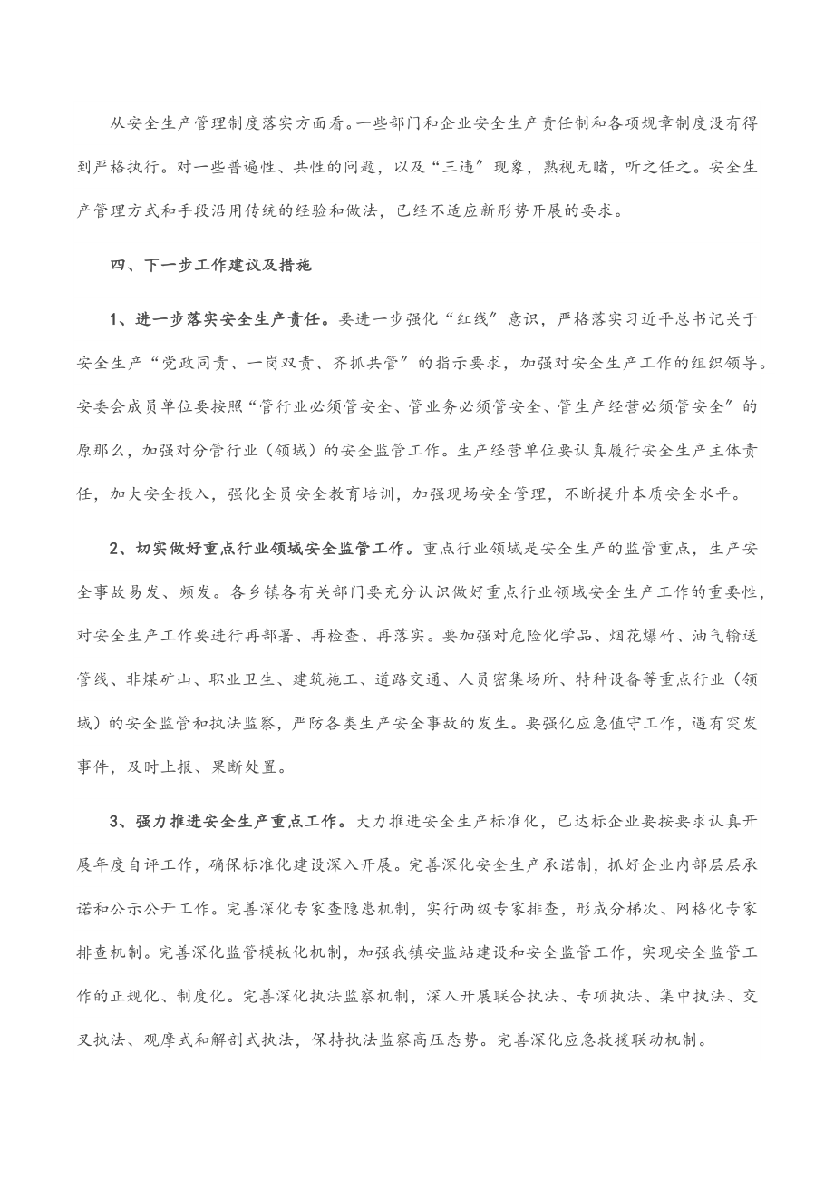 在全镇安全生产工作会议上的讲话.docx_第2页