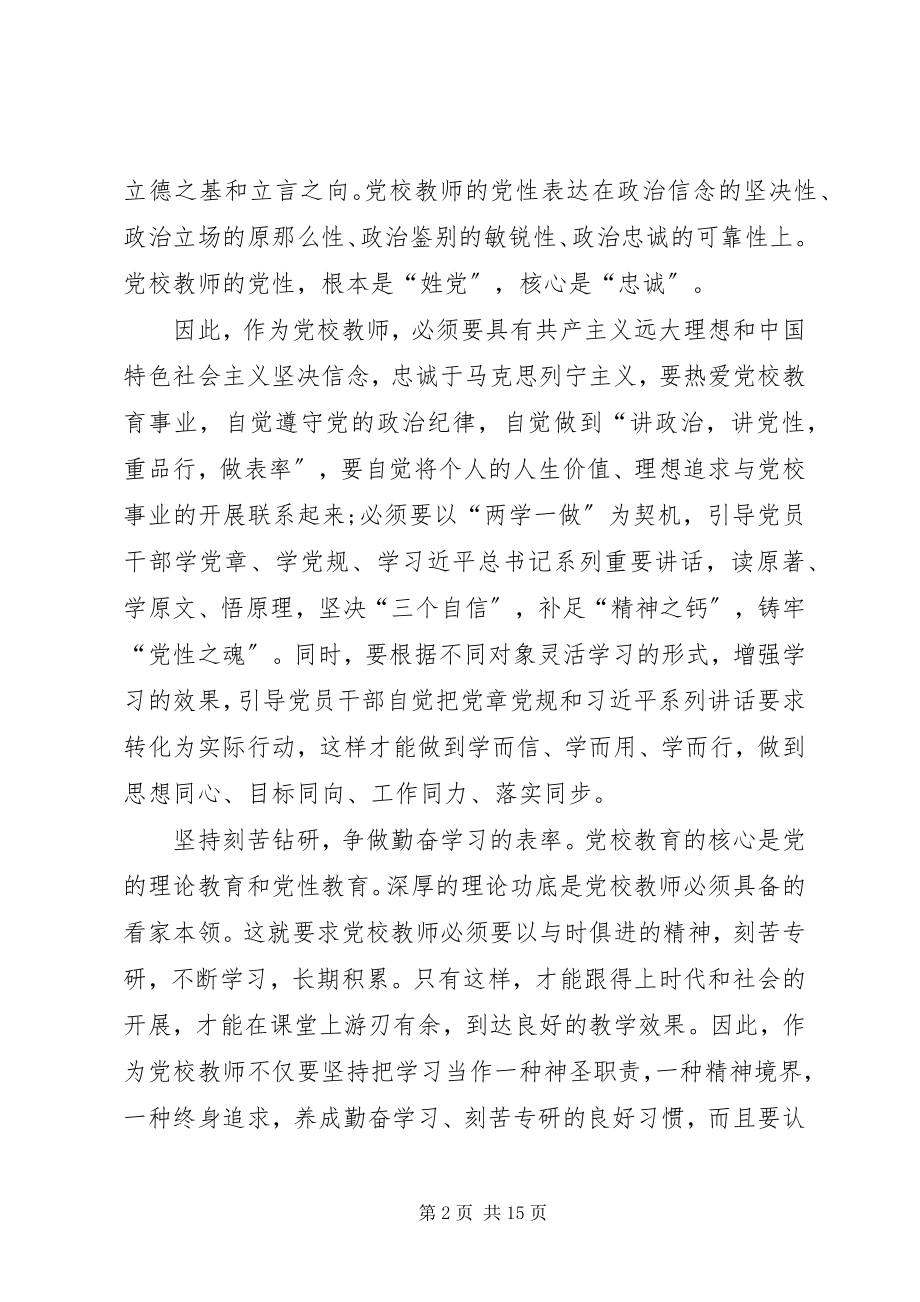 2023年干部民主生活会讲话材料三篇.docx_第2页