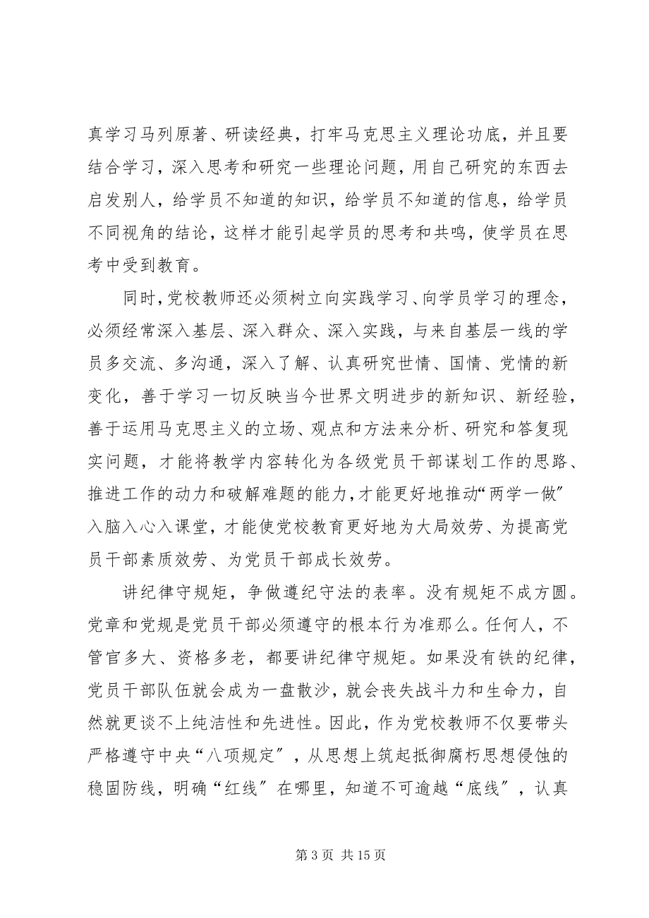 2023年干部民主生活会讲话材料三篇.docx_第3页