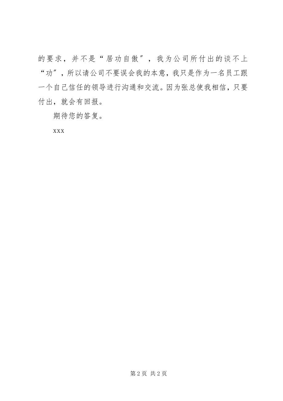 2023年防暑补贴申请书.docx_第2页