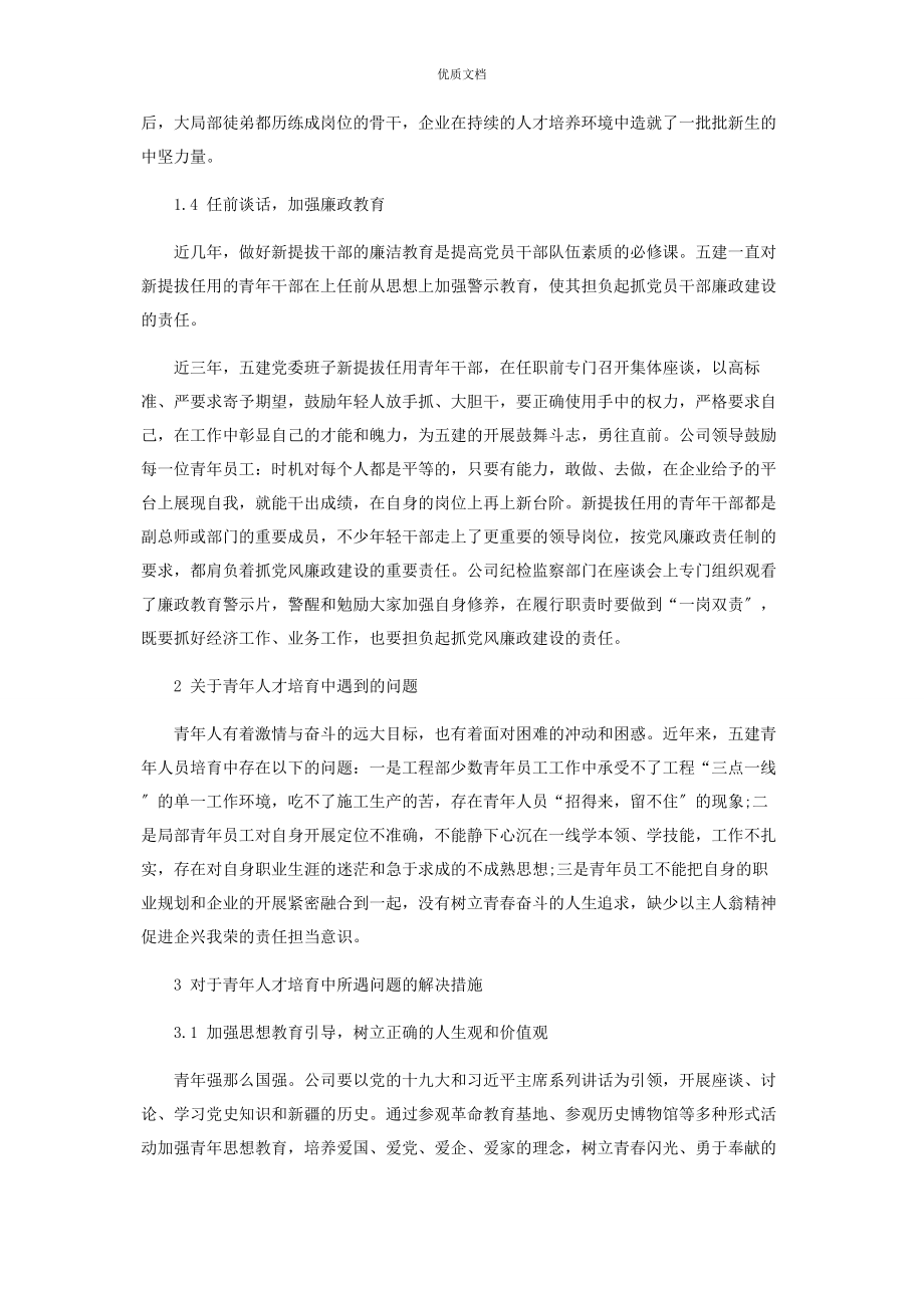 2023年培育锻炼青年人才的几点想法.docx_第3页