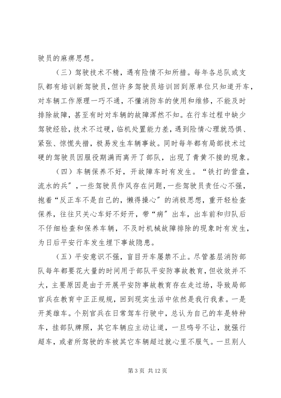 2023年安全防事故总结新编.docx_第3页