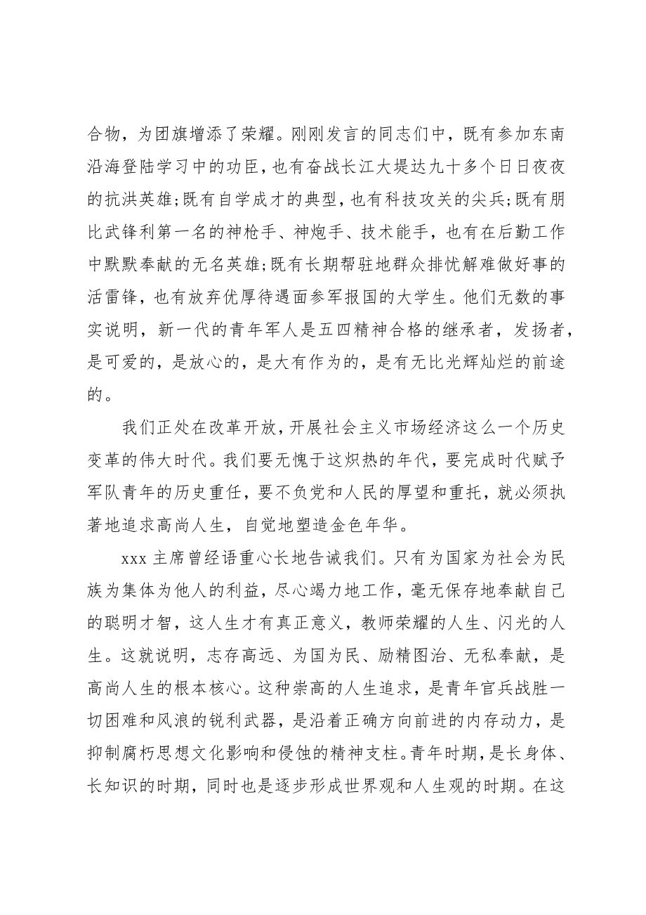 2023年大学五四领导致辞稿2篇.docx_第2页