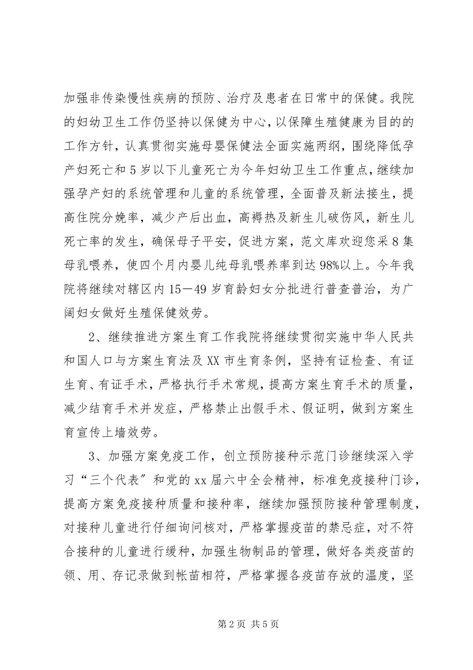 2023年医院院长下半年个人工作计划2.docx_第2页