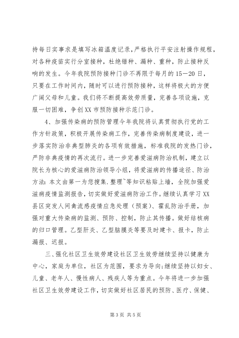 2023年医院院长下半年个人工作计划2.docx_第3页