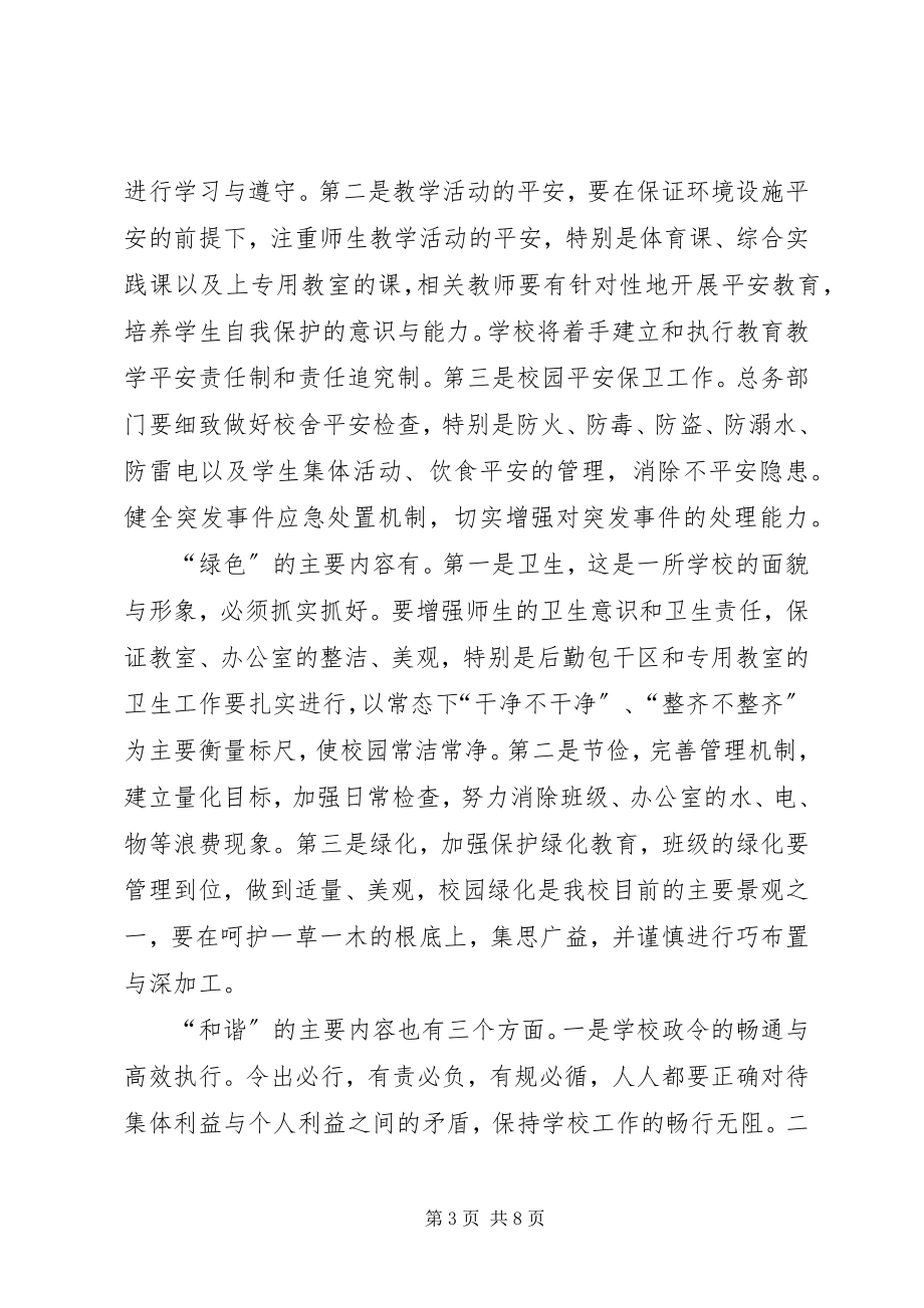 2023年教育教学工作计划.docx_第3页