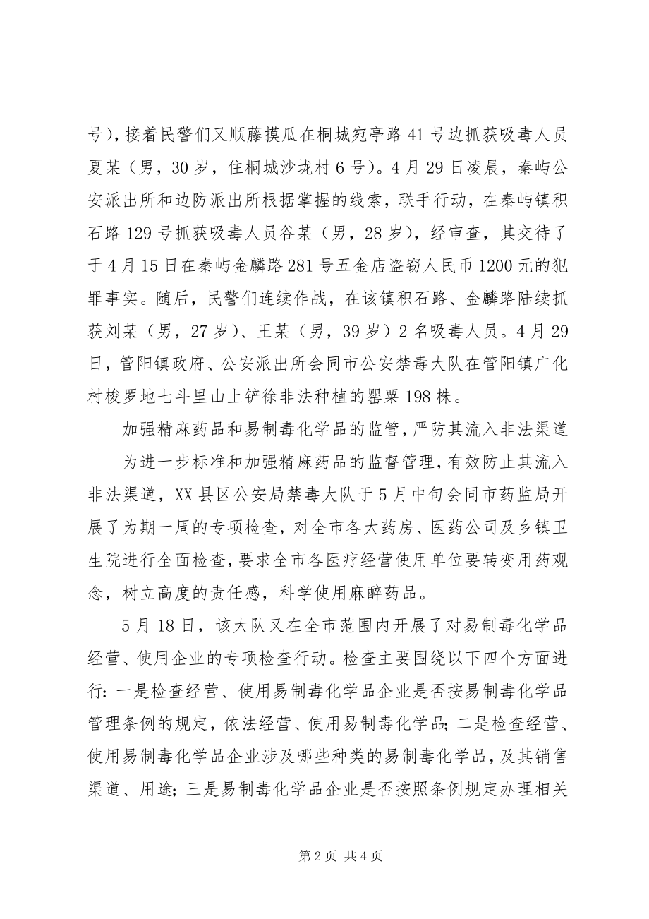 2023年公安禁毒部门强化措施推进禁毒专项行动.docx_第2页