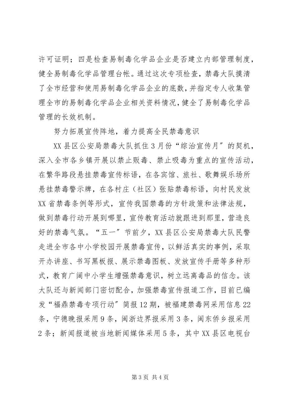 2023年公安禁毒部门强化措施推进禁毒专项行动.docx_第3页