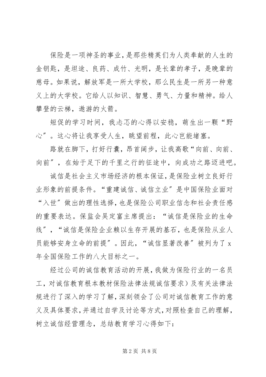 2023年保险法心得体会新编.docx_第2页