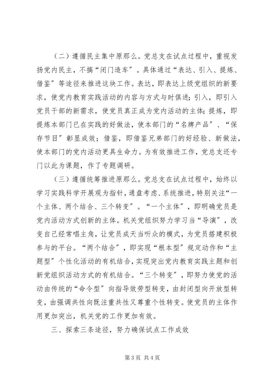 2023年行政服务中心“创新党内活动方式”试点工作汇报.docx_第3页