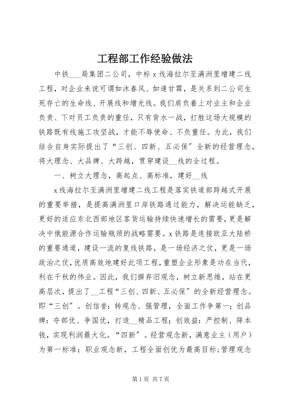 2023年项目部工作经验做法.docx_第1页