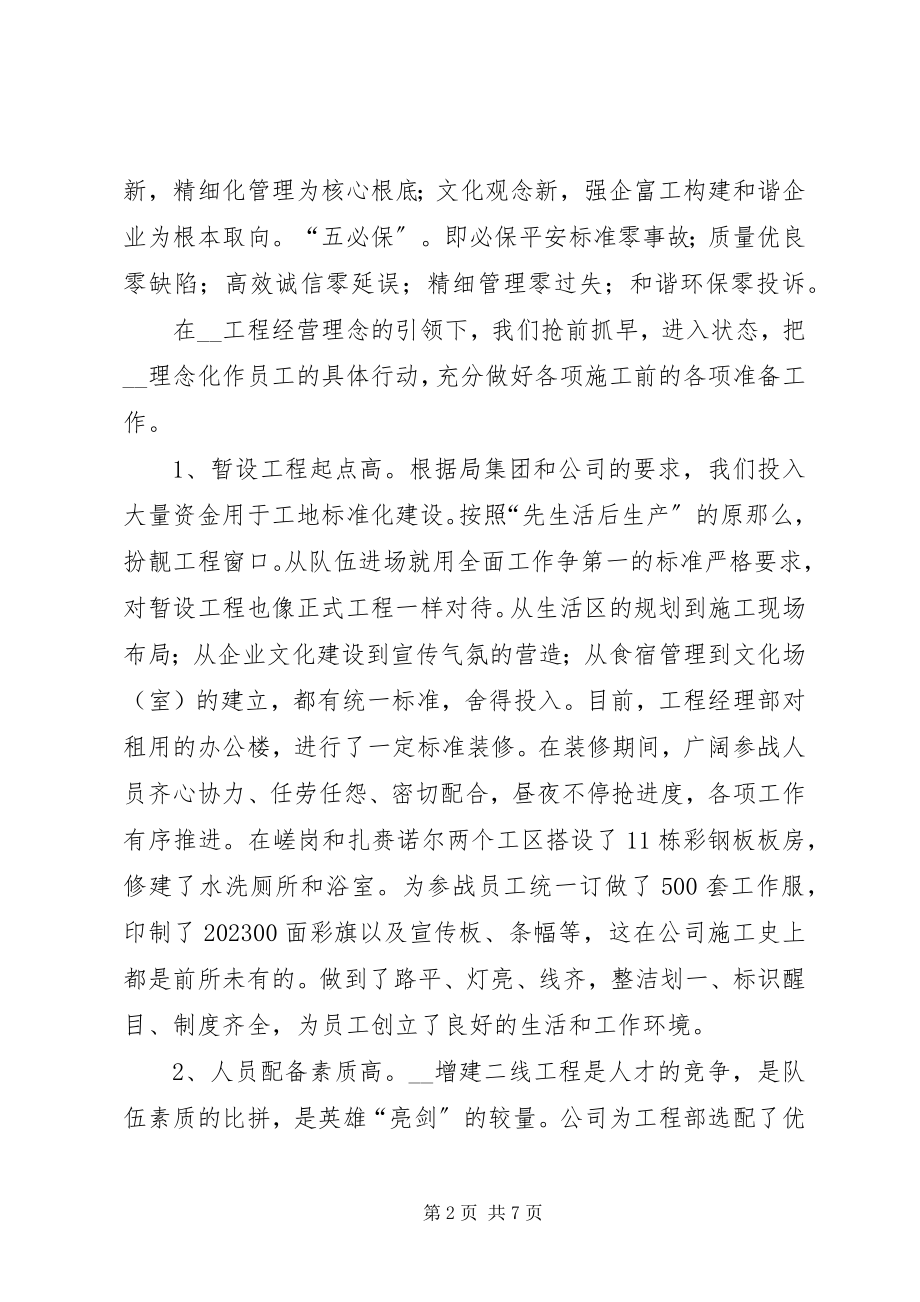 2023年项目部工作经验做法.docx_第2页