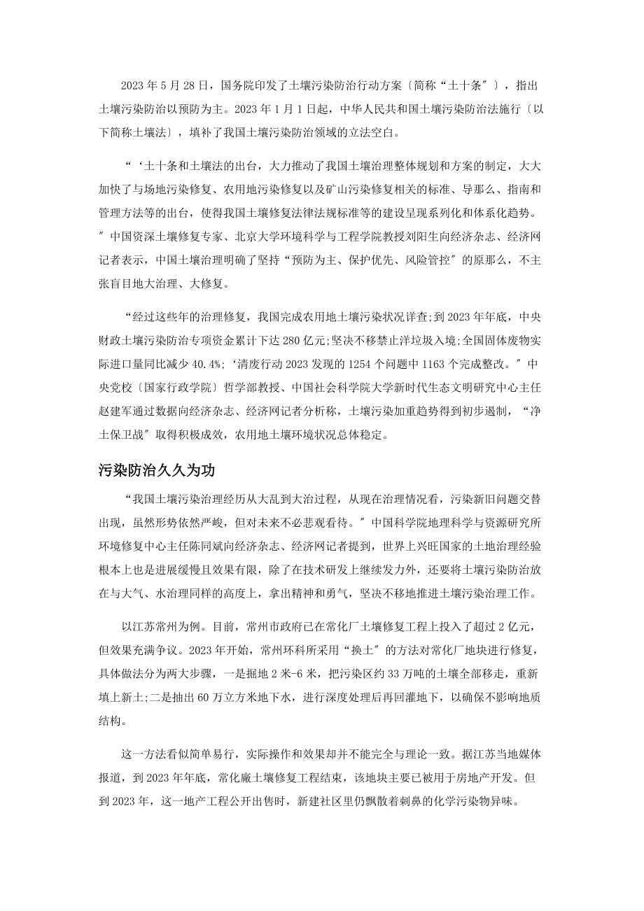 2023年净土保卫战没有休止符.docx_第2页