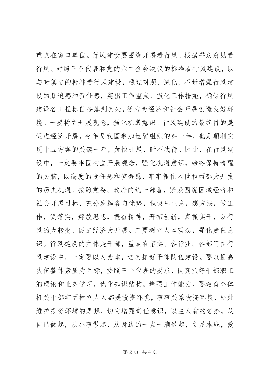 2023年搞好行风建设体会.docx_第2页