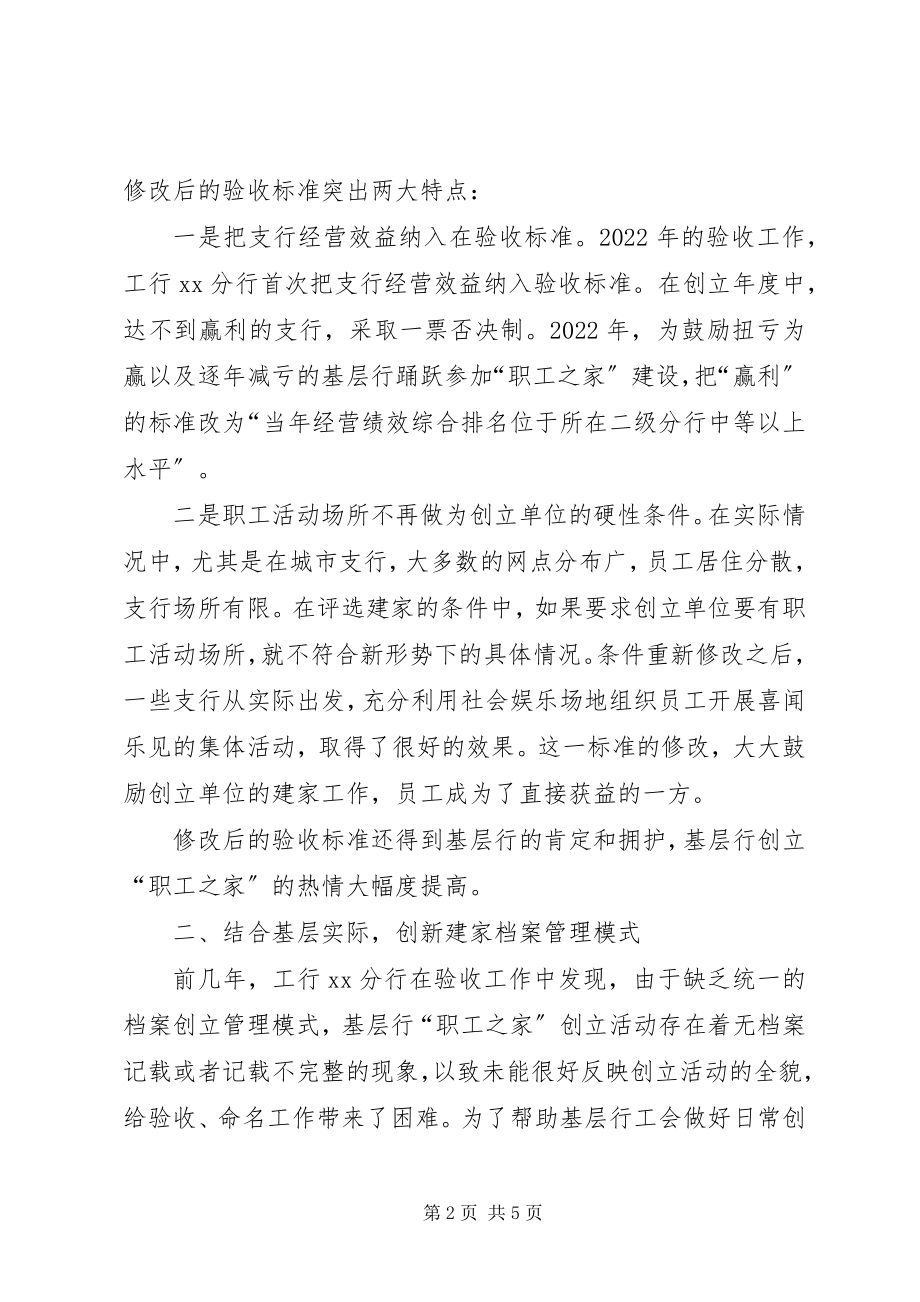 2023年先进职工之家经验交流.docx_第2页