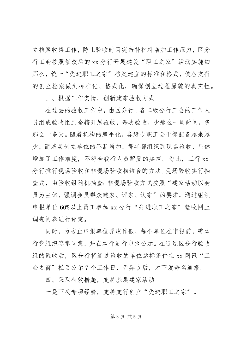 2023年先进职工之家经验交流.docx_第3页