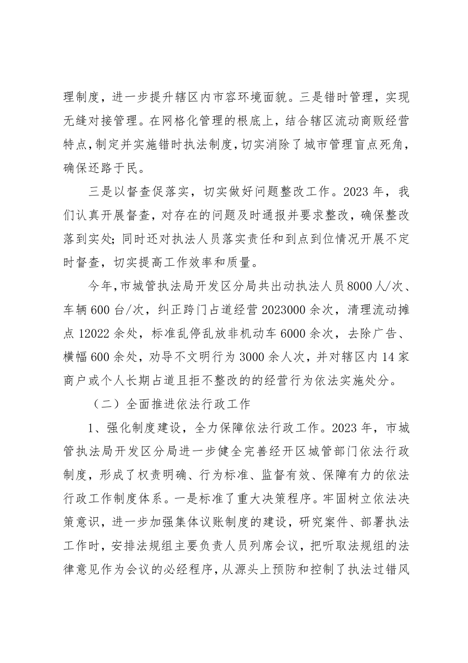 2023年城管局年度行政执法工作总结.docx_第2页