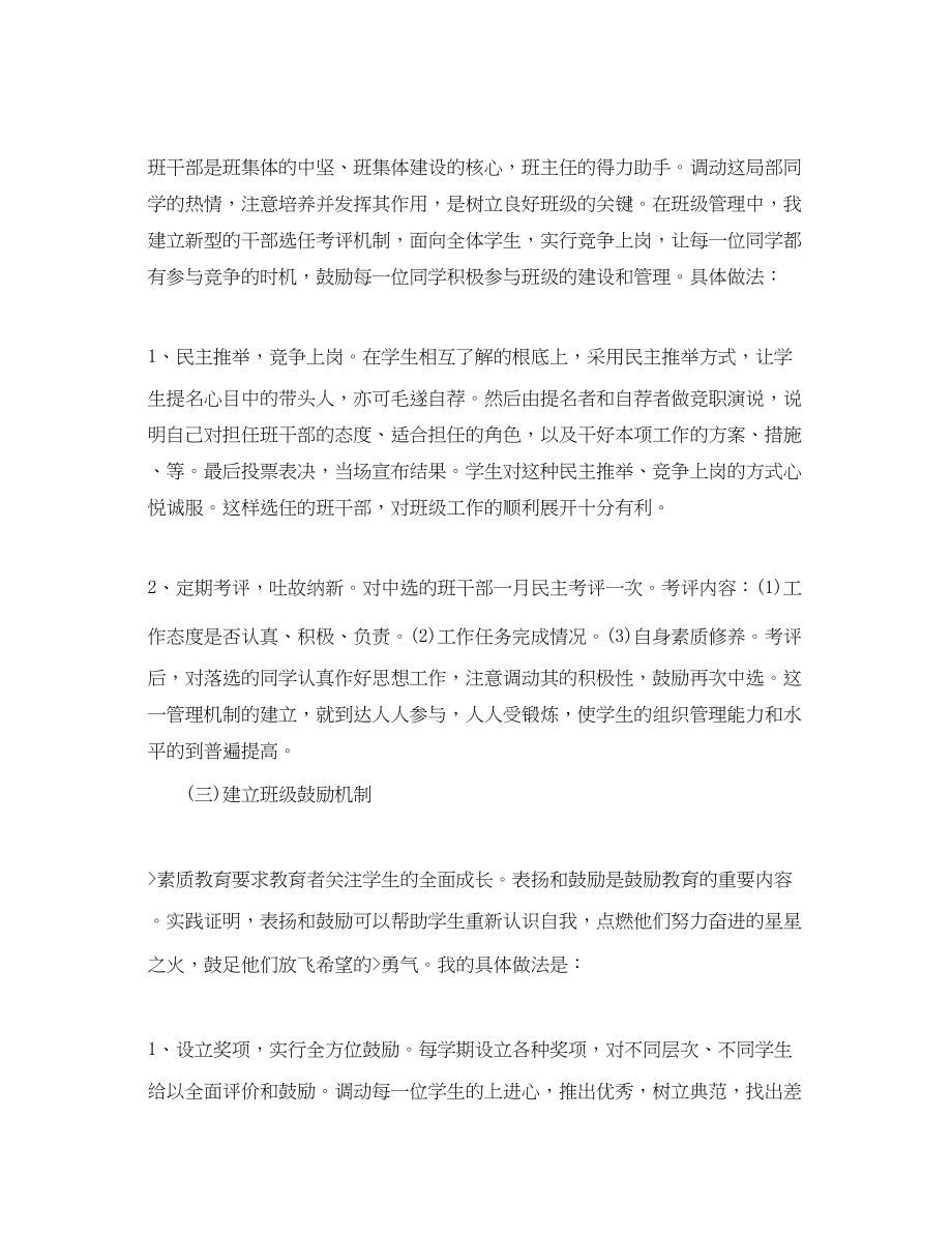 2023年关于班级管理心得体会.docx_第2页