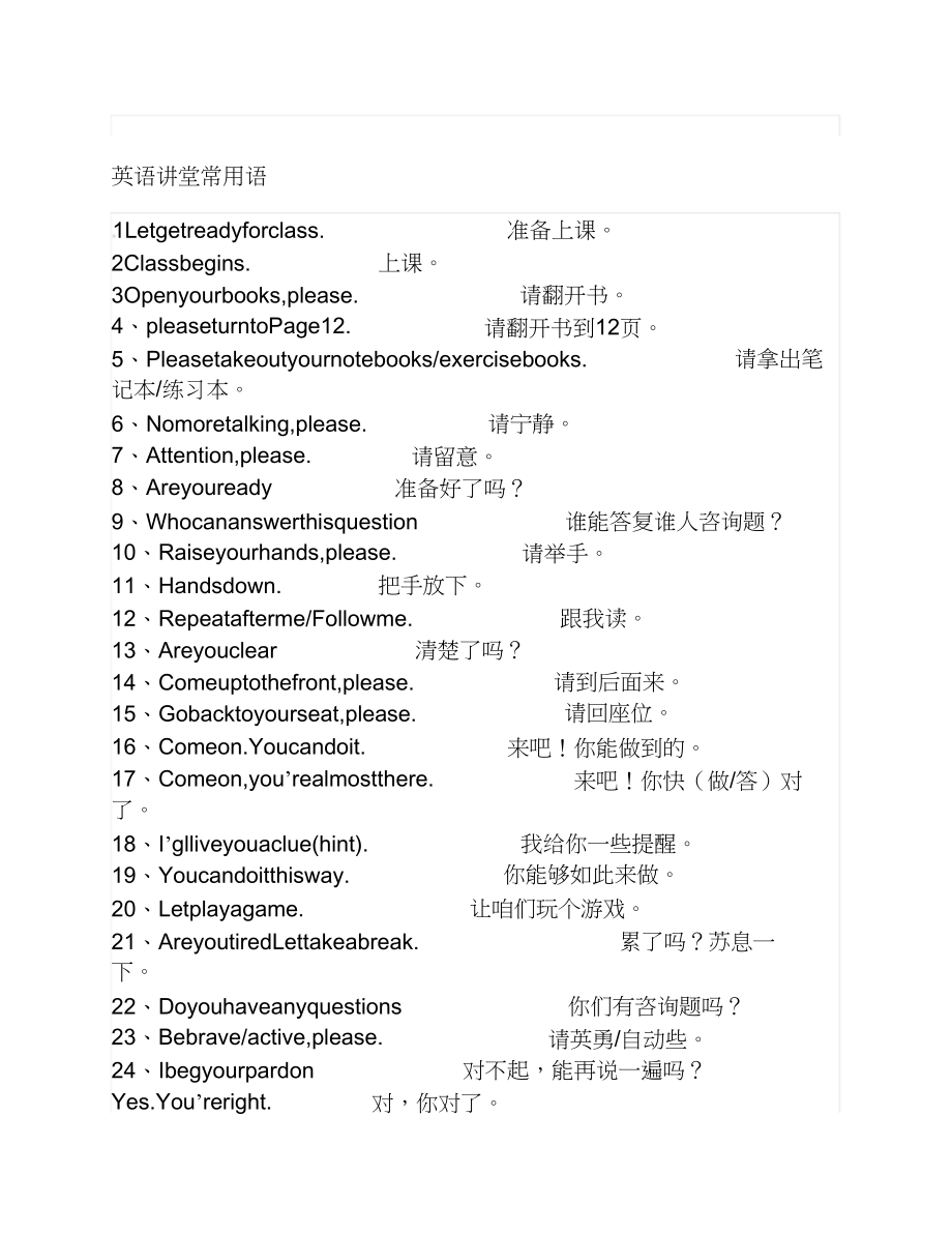 2023年教师资格证招聘英语讲课常用语.docx_第1页