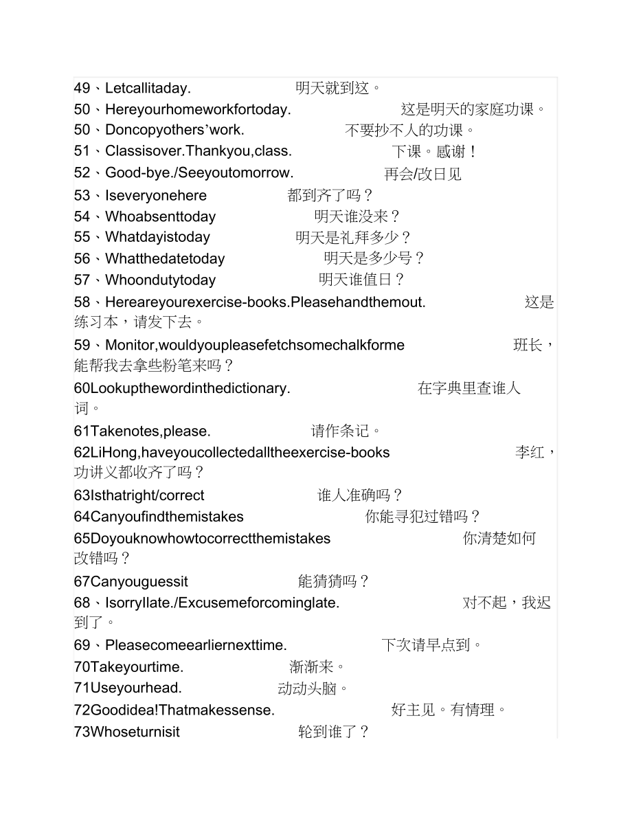 2023年教师资格证招聘英语讲课常用语.docx_第3页